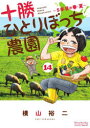 ■ISBN:9784098530809★日時指定・銀行振込をお受けできない商品になりますタイトル十勝ひとりぼっち農園　14　5年目の春・夏　横山裕二/著ふりがなとかちひとりぼつちのうえん1414しようねんさんで−こみつくすすぺしやるごねんめのはるなつ5ねんめ/の/はる/なつ発売日202401出版社小学館ISBN9784098530809大きさ141P　18cm著者名横山裕二/著