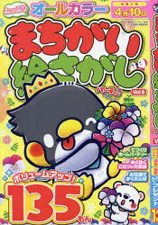 まちがい絵さがしパーティー　Vol．6