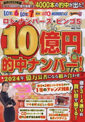 ■ISBN:9784866537719★日時指定・銀行振込をお受けできない商品になりますタイトルロト・ナンバーズ・ビンゴ5　10億円的中ナンバー!2024年億万長者になる組み合わせふりがなろとなんば−ずびんごふあいヴじゆうおくえんてきちゆうなんば−にせんにじゆうよねんおくまんちようじやになるくみあわせろと/なんば−ず/びんご/5/10おくえん/てきちゆう/なんば−/2024ねん/おくまん/ちようじや/に/なる/くみ発売日202401出版社コアマガジンISBN9784866537719大きさ89P　26cm