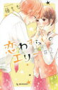 恋わずらいのエリー #2 藤もも/著(3)