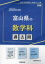 ■ISBN:9784319744527★日時指定・銀行振込をお受けできない商品になりますタイトル’25　富山県の数学科過去問　協同教育研究会ふりがな2025とやまけんのすうがくかかこもんきよういんさいようしけんかこもんしり−ず6発売日202402出版社協同出版ISBN9784319744527著者名協同教育研究会