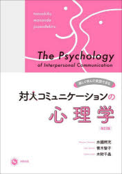 ■ISBN:9784779307201★日時指定・銀行振込をお受けできない商品になりますタイトル対人コミュニケーションの心理学　楽しく学んで実践できる　水國照充/著　青木智子/著　木附千晶/著ふりがなたいじんこみゆにけ−しよんのしんりがくたのしくまなんでじつせんできる発売日202401出版社北樹出版ISBN9784779307201大きさ104P　26cm著者名水國照充/著　青木智子/著　木附千晶/著