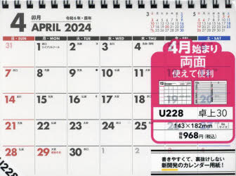 NOLTYカレンダー卓上30B6サイズ(2024年4月始まり)　U228