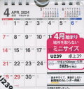 NOLTYカレンダー卓上39B7変型サイズ(2024年4月始まり)　U239