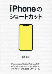 ■ISBN:9784781702575★日時指定・銀行振込をお受けできない商品になりますタイトルiPhoneのショートカット　嶋崎聡/著　矢崎雅之/編ふりがなあいふお−んのしよ−とかつとIPHONE/の/しよ−と/かつと発売日202401出版社データハウスISBN9784781702575大きさ212P　21cm著者名嶋崎聡/著　矢崎雅之/編