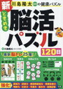 ■ISBN:9784058021910★日時指定・銀行振込をお受けできない商品になりますタイトル川島隆太教授の健康パズル新ときめき脳活パズル120日　川島隆太/監修ふりがなかわしまりゆうたきようじゆのけんこうぱずるしんときめきのうかつぱずるひやくにじゆうにちかわしま/りゆうた/きようじゆ/の/けんこう/ぱずる/しん/ときめき/のうかつ/ぱずる/120にち発売日202402出版社GakkenISBN9784058021910大きさ143P　26cm著者名川島隆太/監修