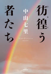 彷徨う者たち(3)