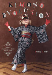 KIMONO　EVOLUTION　Sheila　Cliffe/著