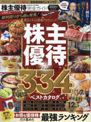 楽天ドラマ×プリンセスカフェ株主優待完全ガイド　2024年保存版　お得な優待株だけ!