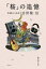 「桜」の追憶 伝説のA&R吉田敬・伝 黒岩利之/著 3,300円