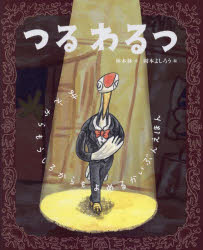 ■ISBN:9784580824195★日時指定・銀行振込をお受けできない商品になりますタイトルつるわるつ　まえからもうしろからもよめるかいぶんえほん　林木林/作　岡本よしろう/絵ふりがなつるわるつまえからもうしろからもよめるかいぶんえほんえほんのもり発売日202401出版社文研出版ISBN9784580824195大きさ〔28P〕　27cm著者名林木林/作　岡本よしろう/絵