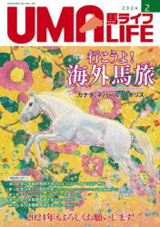 馬ライフ　2024－2　特集行こうよ!海外馬旅　レポート全日本総合馬術大会/全日本パラ馬術大会/全日本馬場馬術大会　Part1/全日本障害馬術大会　Part1