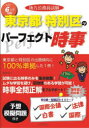 地方公務員試験東京都・特別区のパーフェクト時事 令和6年度版