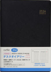 ■ISBN:9784471839147★日時指定・銀行振込をお受けできない商品になりますタイトル914．デスクダイアリーふりがな914ですくだいあり−2024発売日202403出版社高橋書店ISBN9784471839147