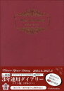 ■ISBN:9784781544236★日時指定・銀行振込をお受けできない商品になりますタイトル4116．3年連用ダイアリー・ソフト版ふりがな41163ねんれんようだいあり−そふとばん2024発売日202402出版社博文館新社ISBN9784781544236