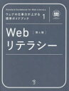 ■ISBN:9784862465788★日時指定・銀行振込をお受けできない商品になりますタイトルWebリテラシー　〈社〉全日本能率連盟登録資格Web検定公式テキスト　植木真/〔ほか〕著　萩野達也/監修　小田実/監修　益子貴寛/監修ふりがなうえぶりてらし−WEB/りてらし−しやぜんにほんのうりつれんめいとうろくしかくうえぶけんていこうしきてきすとしや/ぜんにほん/のうりつ/れんめい/とうろく/しかく/WEB/けんてい/こうしき/てきすとうえぶのしごとりよくが発売日202402出版社ボーンデジタルISBN9784862465788大きさ239P　24cm著者名植木真/〔ほか〕著　萩野達也/監修　小田実/監修　益子貴寛/監修