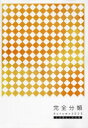 ’23 秋 完全分類 全経簿記2級商簿 経理教育研究会