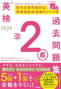 ■ISBN:9784053058287★日時指定・銀行振込をお受けできない商品になりますタイトル英検準2級過去問題集　2024年度ふりがなえいけんじゆんにきゆうかこもんだいしゆう20242024えいけん/じゆん2きゆう/かこ/もんだいしゆう20242024発売日202402出版社GakkenISBN9784053058287大きさ227P　21cm