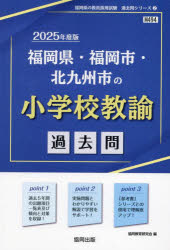 ■ISBN:9784319747498★日時指定・銀行振込をお受けできない商品になりますタイトル’25　福岡県・福岡市・北九　小学校教諭　協同教育研究会ふりがな2025ふくおかけんふくおかしきたきゆうしゆうしのしようがつこうきよういんさいようしけんかこもんしり−ず2発売日202402出版社協同出版ISBN9784319747498著者名協同教育研究会