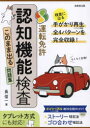 ■ISBN:9784415333830★日時指定・銀行振込をお受けできない商品になりますタイトル運転免許認知機能検査このまま出る問題集　らくらく合格!　長信一/著ふりがなうんてんめんきよにんちきのうけんさこのままでるもんだいしゆうらくらくごうかく発売日202403出版社成美堂出版ISBN9784415333830大きさ127P　26cm著者名長信一/著