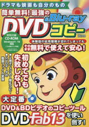 ■ISBN:9784866744698★日時指定・銀行振込をお受けできない商品になりますタイトルドラマも映画も自分のもの簡単無料!最強のDVD　＆　Blu‐rayコピー　初心者のためのディスクコピー超入門ふりがなどらまもえいがもじぶんのものかんたんむりようさいきようのでい−ヴいでい−あんどぶる−れいこぴ−どらま/も/えいが/も/じぶん/の/もの/かんたん/むりよう/さいきよう/の/DVD/＆/BLURAY/こぴ−しよしんしやのた発売日202402出版社メディアックスISBN9784866744698大きさ97P　30cm