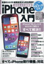 iPhone入門 2024年最新版