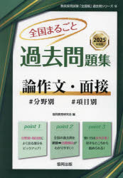 ■ISBN:9784319509744★日時指定・銀行振込をお受けできない商品になりますタイトル’25　全国まるごと過去問　論作文・面接　協同教育研究会ふりがな2025ぜんこくまるごとかこもんだいしゆうろんさくぶんきよういんさいようしけんぜんこくばんかこもんしり−ず15発売日202403出版社協同出版ISBN9784319509744著者名協同教育研究会