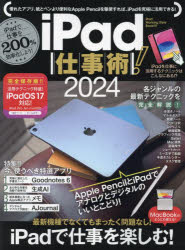 iPad仕事術!　2024