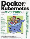 ■ISBN:9784297140175★日時指定・銀行振込をお受けできない商品になりますタイトルDocker/Kubernetes実践コンテナ開発入門　山田明憲/著ふりがなどつか−く−べねていすじつせんこんてなかいはつにゆうもんDOCKER/KUBERNETES/じつせん/こんてな/かいはつ/にゆうもん発売日202403出版社技術評論社ISBN9784297140175大きさ580P　23cm著者名山田明憲/著