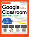 今すぐ使えるかんたんGoogle　Classroom　授業への導