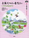 自然とあそぼう植物の育ち編 〔2〕 とおくへいきたい いのちの広がり