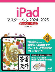 iPadマスターブック　2024－2025　小山香織/著