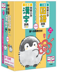 ■ISBN:9784385137346★日時指定・銀行振込をお受けできない商品になりますタイトル三省堂　例解小学国語辞典・漢字辞典　コウペンちゃん　2巻セット　田近洵一/ほか編ふりがなさんせいどうれいかいしようがくこくごじてんかんじじてんこうぺんちやん発売日202400出版社三省堂ISBN9784385137346大きさ19cm著者名田近洵一/ほか編