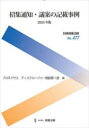 招集通知・議案の記載事例 2024年版 プロネクサスディスクロージャー相談第1部/編(3)