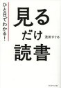 ■ISBN:9784478119464★日時指定・銀行振込をお受けできない商品になりますタイトルひと目でわかる!見るだけ読書　浅田すぐる/著ふりがなひとめでわかるみるだけどくしよ発売日202402出版社ダイヤモンド社ISBN9784478119464大きさ287P　19cm著者名浅田すぐる/著