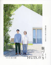 ■ISBN:9784391161366★日時指定・銀行振込をお受けできない商品になりますタイトルHUIS．の服づくり　松下昌樹/著ふりがなはうすのふくずくりHUIS．/の/ふくずくり発売日202403出版社主婦と生活社ISBN9784391161366大きさ127P　23cm著者名松下昌樹/著