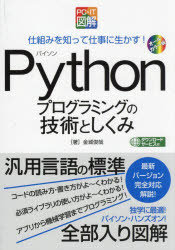 ɥޡߥץ󥻥ե㤨Pythonץߥ󥰤εѤȤߡȤߤΤäƻŻ!륫顼ǡӺ/פβǤʤ2,090ߤˤʤޤ