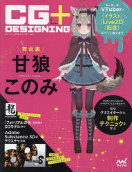 CG+DESIGNING　CGと未来を描く　vol．1