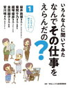 いろんな人に聞いてみたなんでその仕事をえらんだの? 1 桜井政博/〔ほか述〕 WILLこども知育研究所/編著