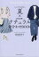 パーソナルカラー夏×骨格診断ナチュラル似合わせBOOK　海保麻里子/著