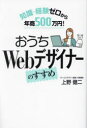 おうちWebデザイナーのすすめ　知識