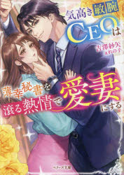 ⤭CEOǮǰʤˤ롡߷/