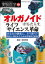 実験医学　Vol．42－No．5(2024増刊)　オルガノイドがもたらすライフサイエンス革命　あなたの研究に、どう使う?進化と深化を生む未来型研究30選