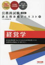 経営学 TAC公務員講座/編