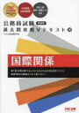 国際関係 TAC公務員講座/編