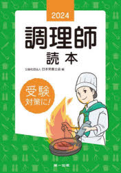 ■ISBN:9784804114729★日時指定・銀行振込をお受けできない商品になりますタイトル調理師読本　2024　日本栄養士会/編ふりがなちようりしとくほん20242024発売日202403出版社第一出版ISBN9784804114729大きさ351P　26cm著者名日本栄養士会/編