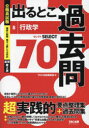 出るとこ過去問 公務員試験 8 行政学 セレクト70