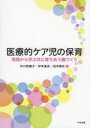 ■ISBN:9784805889923★日時指定・銀行振込をお受けできない商品になりますタイトル医療的ケア児の保育　実践から学ぶ共に育ちあう園づくり　市川奈緒子/著　仲本美央/著　田中真衣/著ふりがないりようてきけあじのほいくじつせんからまなぶともにそだちあうえんずくり発売日202403出版社中央法規出版ISBN9784805889923大きさ154P　26cm著者名市川奈緒子/著　仲本美央/著　田中真衣/著