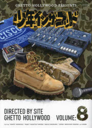 少年インザフッド 8