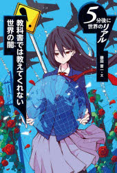 ■ISBN:9784323063539★日時指定・銀行振込をお受けできない商品になりますタイトル教科書では教えてくれない世界の闇　藤田晋一/文ふりがなきようかしよでわおしえてくれないせかいのやみごふんごにせかいのりある5ふんご/に/せかい/の/りある発売日202403出版社金の星社ISBN9784323063539大きさ159P　19cm著者名藤田晋一/文